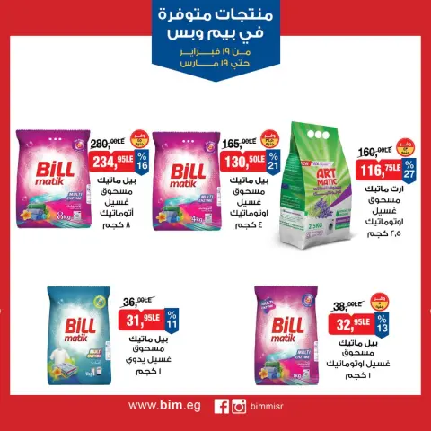 BIM Market Egypt Offers from 19 February to 19 March 2026 Exclusive Deals - Page 23