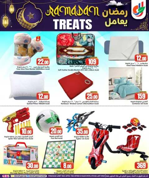 Ofertas de Hipermercado Dana Katar de 18 a 21 febrero 2026 Ofertas de golosinas de Ramadán - Página 13