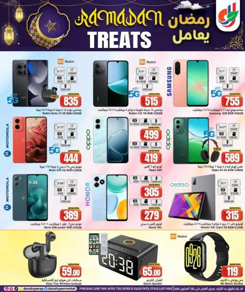 Ofertas de Hipermercado Dana Katar de 18 a 21 febrero 2026 Ofertas de golosinas de Ramadán - Página 17