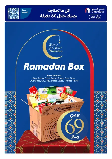 عروض كارفور قطر من 18 حتى 24 فبراير 2026 عروض رمضان جاهز وتمام - صفحة 5