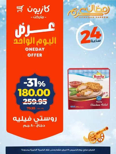 Offres Marché Kazyon Egypte seulement jeudi 19 février Offre d'un jour - Page 2