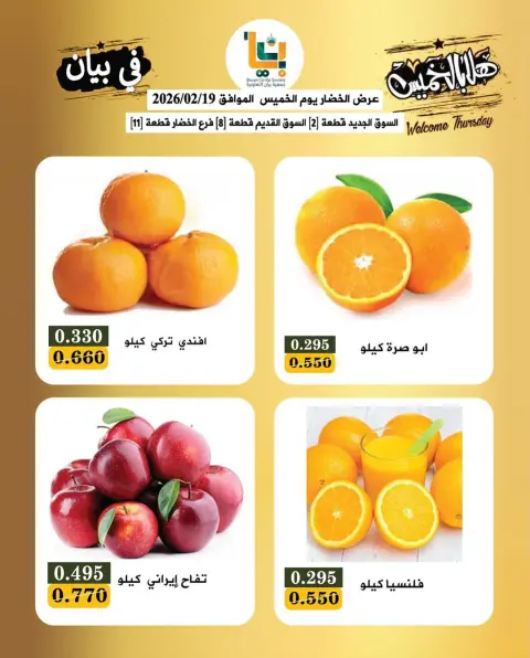 Offres Coopérative Bayan Koweït seulement jeudi 19 février Offre de fruits et légumes - Page 2