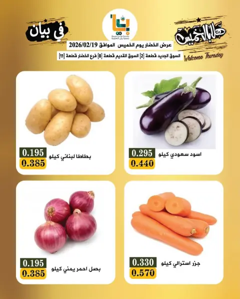 Offres Coopérative Bayan Koweït seulement jeudi 19 février Offre de fruits et légumes - Page 3