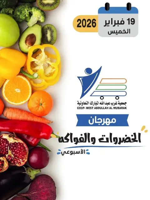Ofertas de cooperativa Abdullah Al Mubarak Kuwait jueves 19 febrero Ofertas del Festival de Frutas y Verduras - Página 1