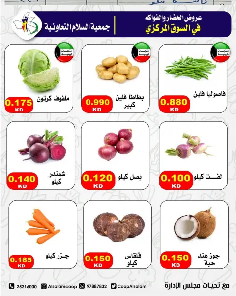 Ofertas de cooperativa Al Salam Kuwait jueves 19 febrero Ofertas de Frutas y Verduras - Sucursal del Mercado Central - Página 8