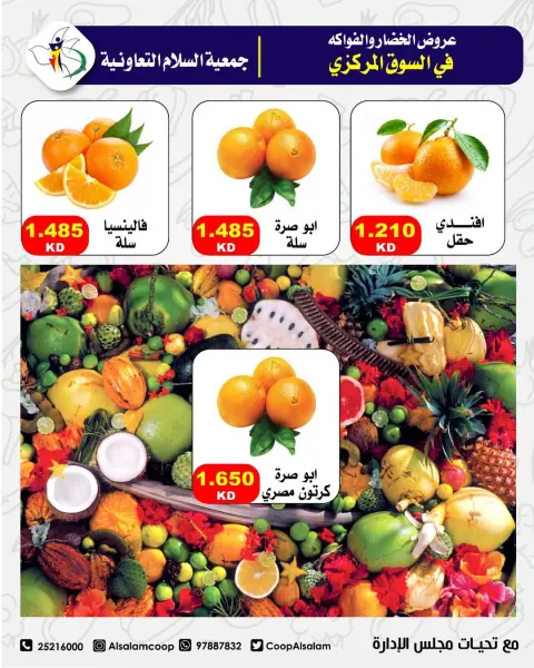 Ofertas de cooperativa Al Salam Kuwait jueves 19 febrero Ofertas de Frutas y Verduras - Sucursal del Mercado Central - Página 11