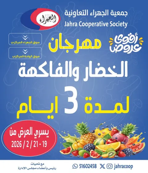 Offres Coopérative Jahra Koweït de 19 à 21 février 2026 Offres du Festival des Fruits et Légumes - Page 1