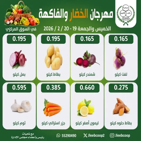 Jleeb co-op Kuwait Offers from 19 to 20 February 2026 Vegetable and Fruit Festival Offers - Page 1