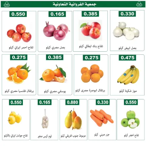 Offres Coopérative Farwania Koweït seulement jeudi 19 février Offres de fruits et légumes - Page 2