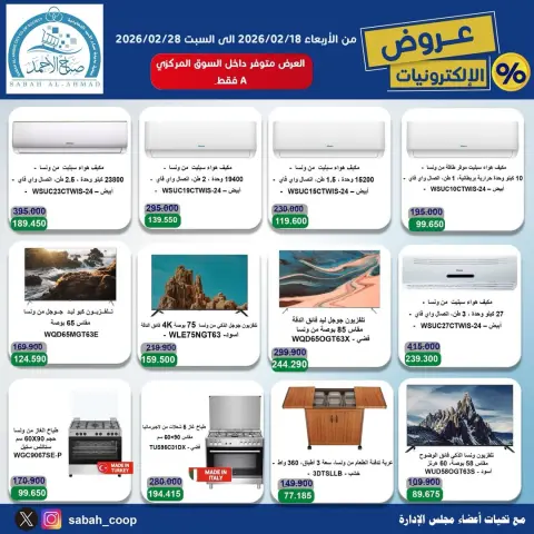 Offres Coopérative Sabah Al Ahmad Koweït de 18 à 28 février 2026 Offres électroniques - Page 2
