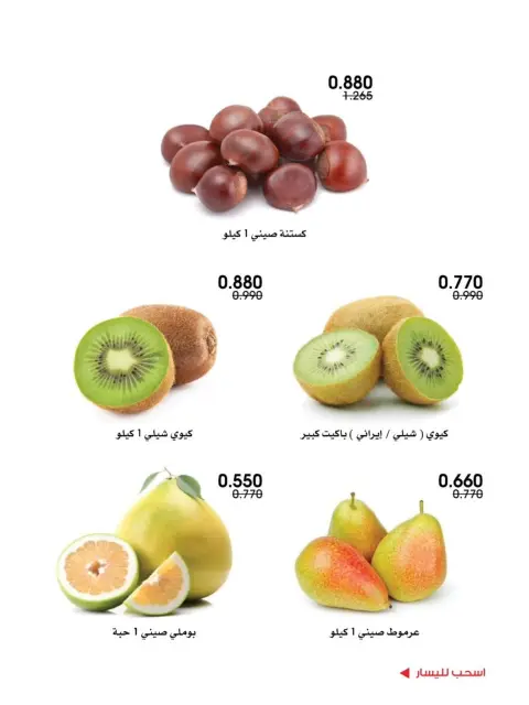 Offres Société coopérative Al-Rawda et Hawali Koweït de 19 à 20 février 2026 Offres de fruits et légumes - Page 6