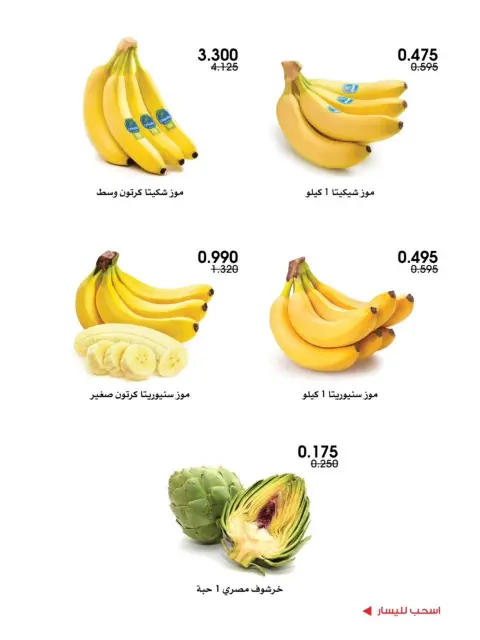 Offres Société coopérative Al-Rawda et Hawali Koweït de 19 à 20 février 2026 Offres de fruits et légumes - Page 2