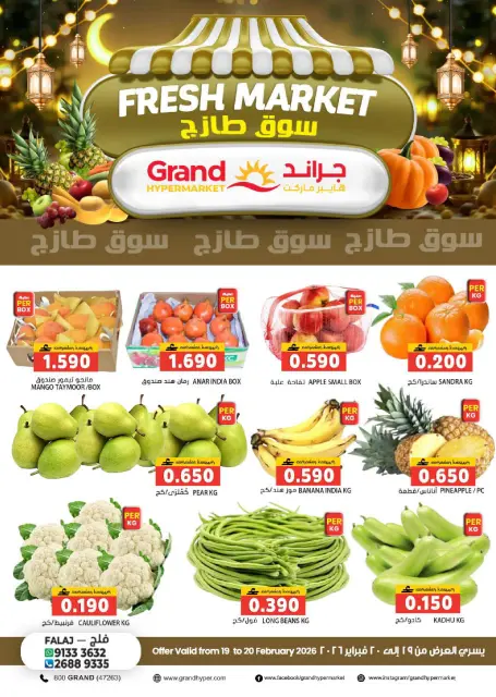 Ofertas de Nesto  Falaj Alqbail  de 19 a 20 febrero Ofertas del Mercado Fresco - Página 1