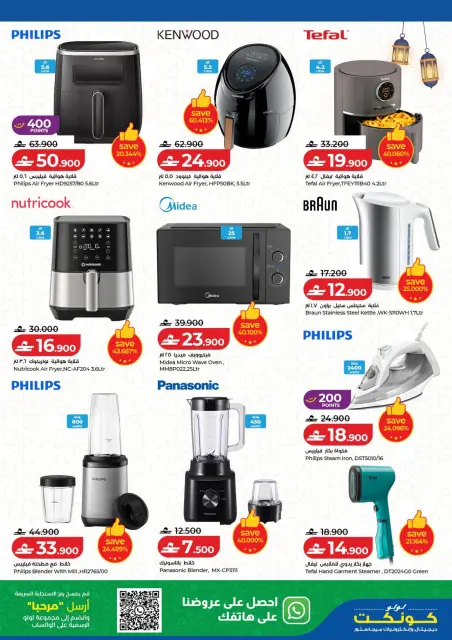 Ofertas de Lulu Oman de 19 a 28 febrero 2026 Ofertas de festivales digitales - Página 34