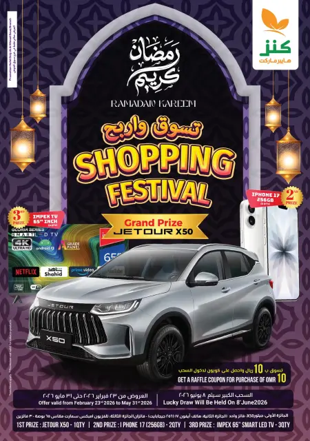 Ofertas de Hipermercado Kenz  Al Khoud  de 19 a 21 febrero Ofertas de Ramadán Kareem - Página 3
