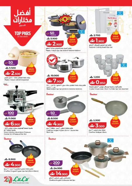 Ofertas de Lulu Oman de 19 a 25 febrero 2026 ofertas de ahorro de Ramadá - Página 29