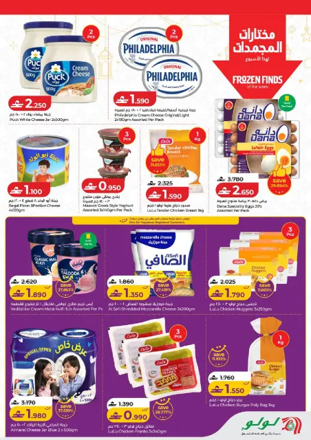 Ofertas de Lulu Oman de 19 a 25 febrero 2026 ofertas de ahorro de Ramadá - Página 10