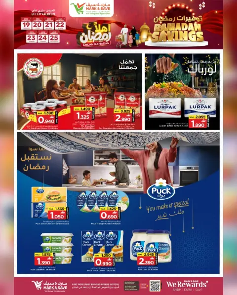 عروض مارك اند سيف  الخوض  من 19 حتى 25 فبراير 2026 توفيرات رمضان - صفحة 24