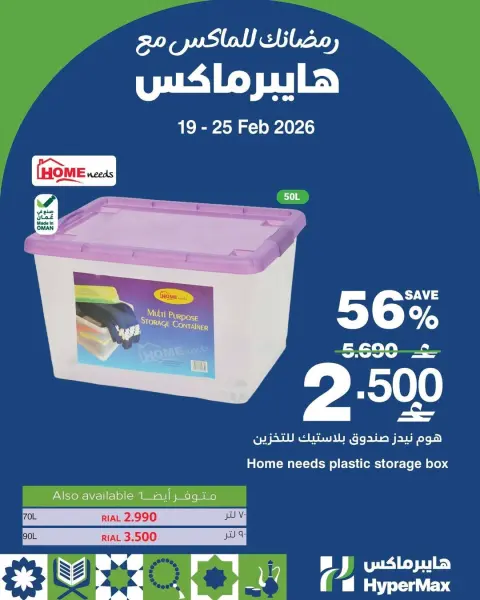 Ofertas de HyperMax Oman de 19 a 25 febrero 2026 Ofertas de máximo ahorro - Página 1