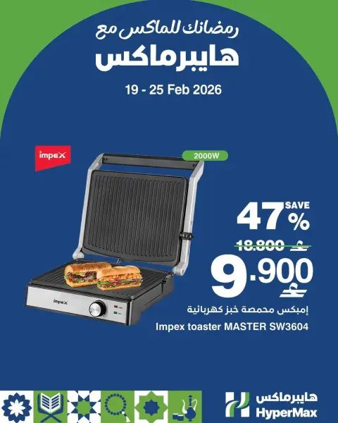 Ofertas de HyperMax Oman de 19 a 25 febrero 2026 Ofertas de máximo ahorro - Página 4