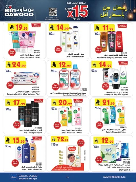 Bin Dawood  Western Region  Offers from 18 to 24 February Blessed Ramadan deals - Page 23