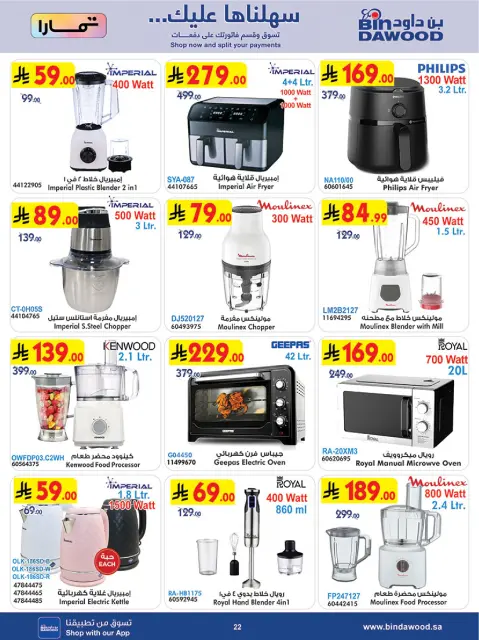 Bin Dawood  Western Region  Offers from 18 to 24 February Blessed Ramadan deals - Page 26