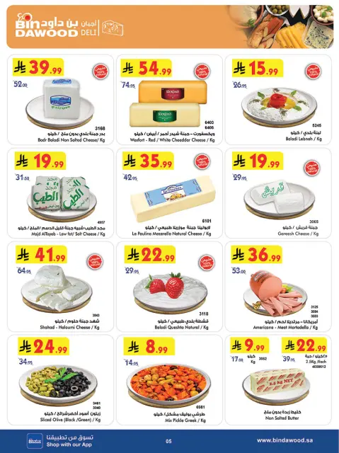 Bin Dawood  Western Region  Offers from 18 to 24 February Blessed Ramadan deals - Page 7