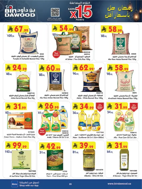 Bin Dawood  khamis mushait  Offers from 18 to 24 February Blessed Ramadan deals - Page 12