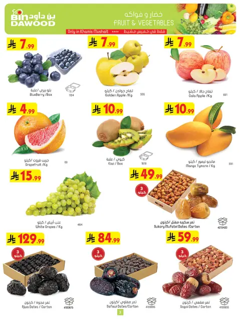 Bin Dawood  khamis mushait  Offers from 18 to 24 February Blessed Ramadan deals - Page 4