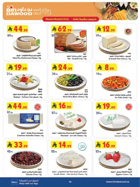 Bin Dawood  khamis mushait  Offers from 18 to 24 February Blessed Ramadan deals - Page 7