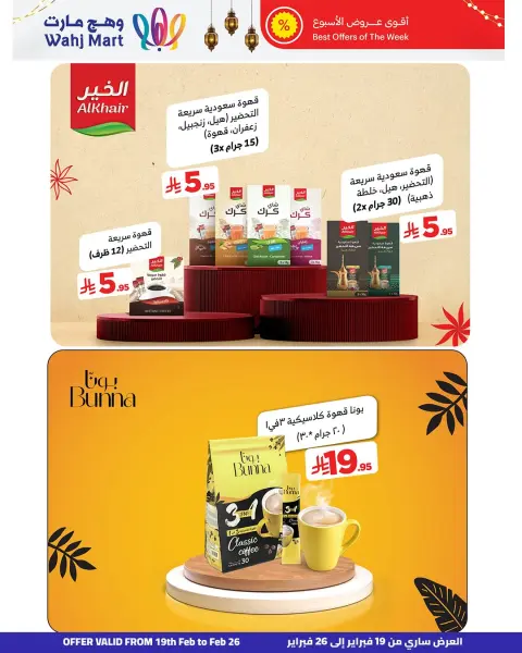 Wahj Mart Saudi Arabia Offers from 19 to 21 February 2026 Ramadan discounts - Page 16