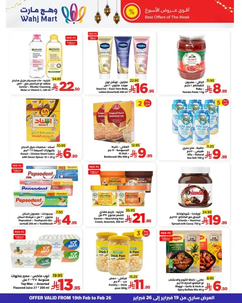 Wahj Mart Saudi Arabia Offers from 19 to 21 February 2026 Ramadan discounts - Page 10