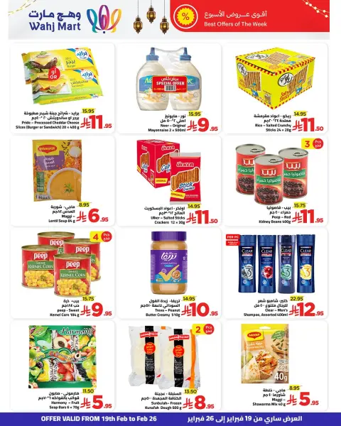 Wahj Mart Saudi Arabia Offers from 19 to 21 February 2026 Ramadan discounts - Page 15