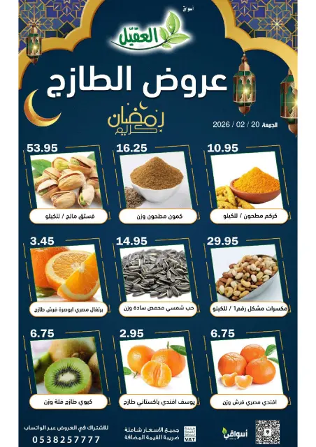 Offres Marché Al Aqial Arabie Saoudite seulement vendredi 20 février Offres fraîches - Page 3