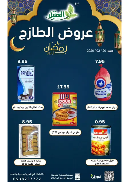 Offres Marché Al Aqial Arabie Saoudite seulement vendredi 20 février Offres fraîches - Page 5