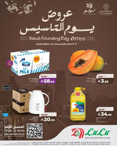 Lulu  Eastern Province  Offers from 19 to 24 February Founder's Day Offers - Page 1