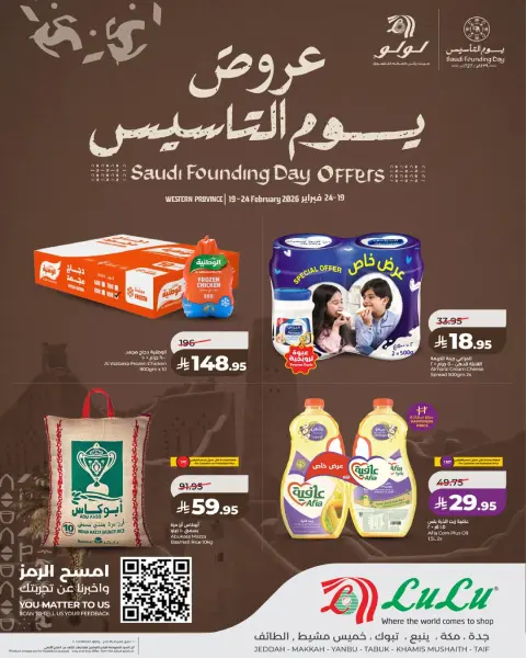 Lulu  Tabuk, Jeddah, Yanbu and khamis mushait  Offers from 19 to 24 February Founder's Day Offers - Page 1