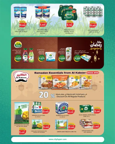 City Hyper Kuwait Offers from 19 to 24 February 2026 Goodness Month Offers - Page 7