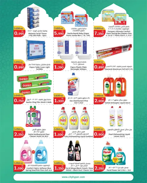 City Hyper Kuwait Offers from 19 to 24 February 2026 Goodness Month Offers - Page 13