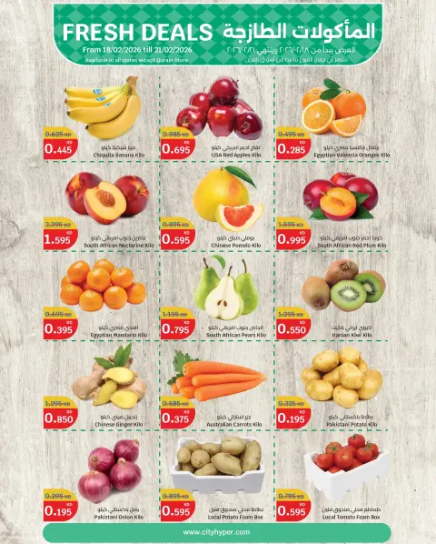 City Hyper Kuwait Offers from 18 to 21 February 2026 Fresh food Deals - Page 1