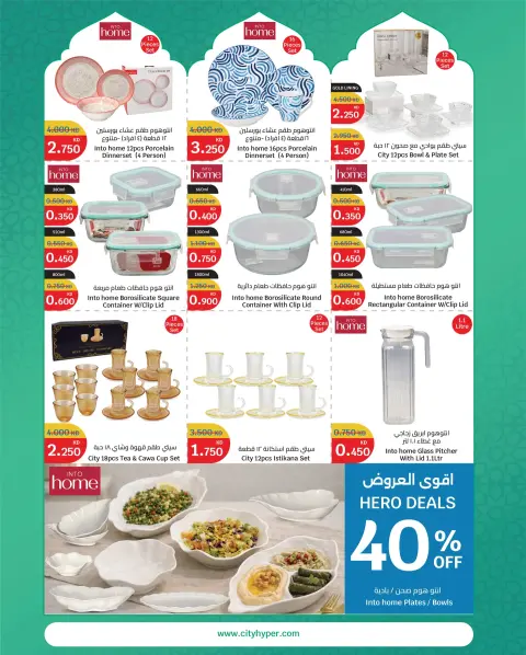 City Hyper  Qurain  Offers from 19 to 24 February Goodness Month Offers - Page 20