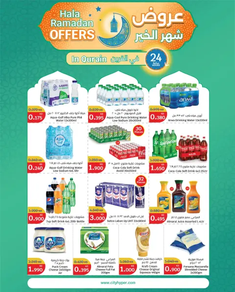 City Hyper  Qurain  Offers from 19 to 24 February Goodness Month Offers - Page 9