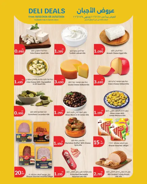 City Hyper  Qurain  Offers from 19 to 24 February Goodness Month Offers - Page 3