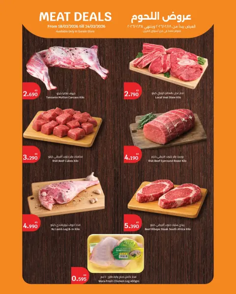 City Hyper  Qurain  Offers from 19 to 24 February Goodness Month Offers - Page 5