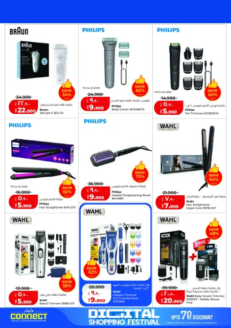 Lulu Hypermarkets Kuwait Offers from 19 to 28 February 2026 Digital Shopping Festival - Page 13