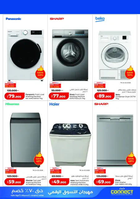 Lulu Hypermarkets Kuwait Offers from 19 to 28 February 2026 Digital Shopping Festival - Page 20