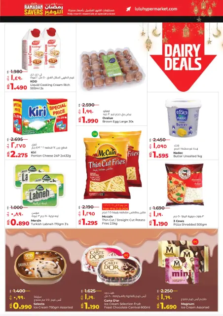 Offres Lulu Hypermarchés Koweït de 19 à 24 février 2026 Offres spéciales Ramadan - Page 15