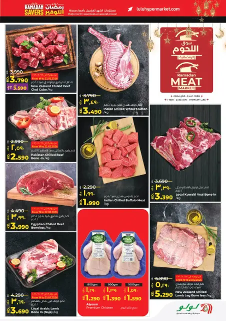 Offres Lulu Hypermarchés Koweït de 19 à 24 février 2026 Offres spéciales Ramadan - Page 23