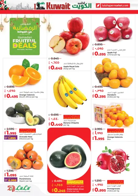 Offres Lulu Hypermarchés Koweït de 19 à 24 février 2026 Offres spéciales Ramadan - Page 24