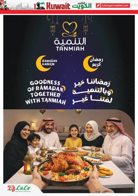 Offres Lulu Hypermarchés Koweït de 19 à 24 février 2026 Offres spéciales Ramadan - Page 26